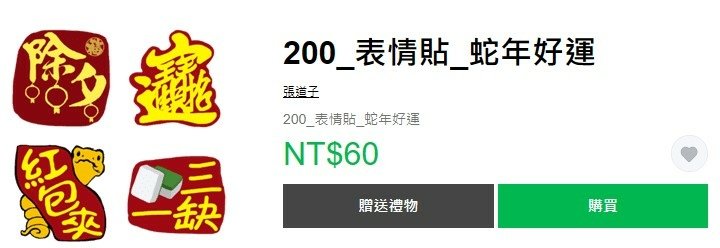 200_表情貼_蛇年好運