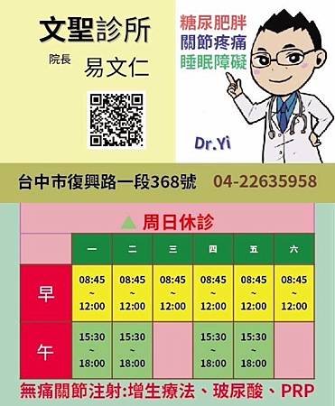 台中文聖診所 門診時間