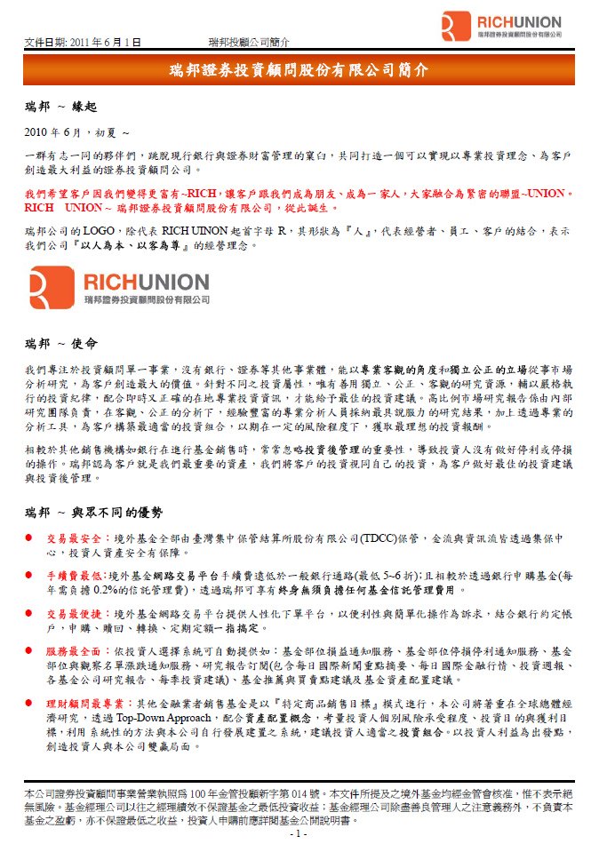 瑞邦公司簡介