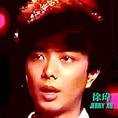 徐瑋 JERRY XU (徐瑋演唱表情海報區)