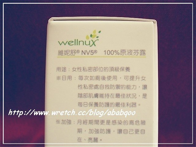 體驗~~專屬女生的保養品~~WellnuX 維妮舒 NV5 100%原液芬露-2.jpg