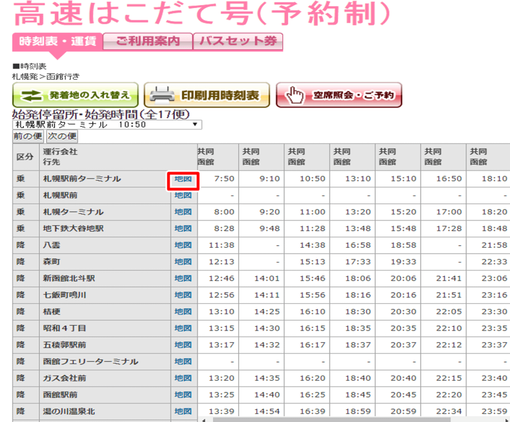 北海道中央巴士2.png