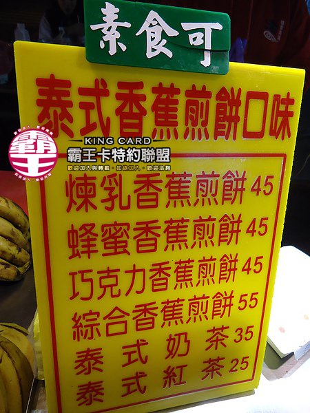 泰式香蕉煎餅