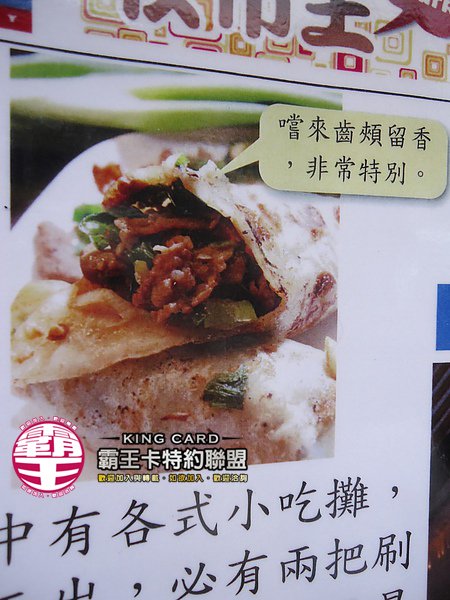 老王蔥捲餅