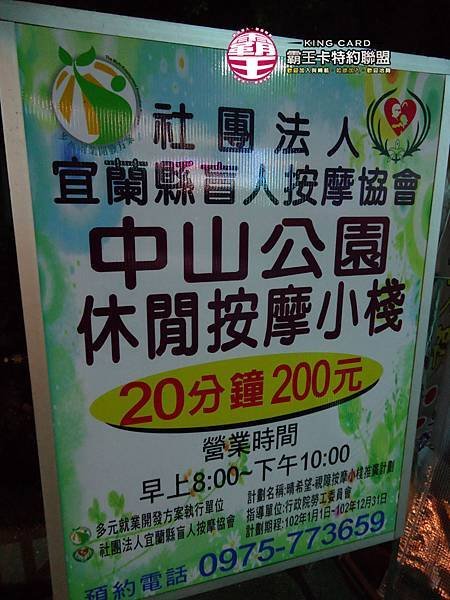 盲人按摩協會羅東-3