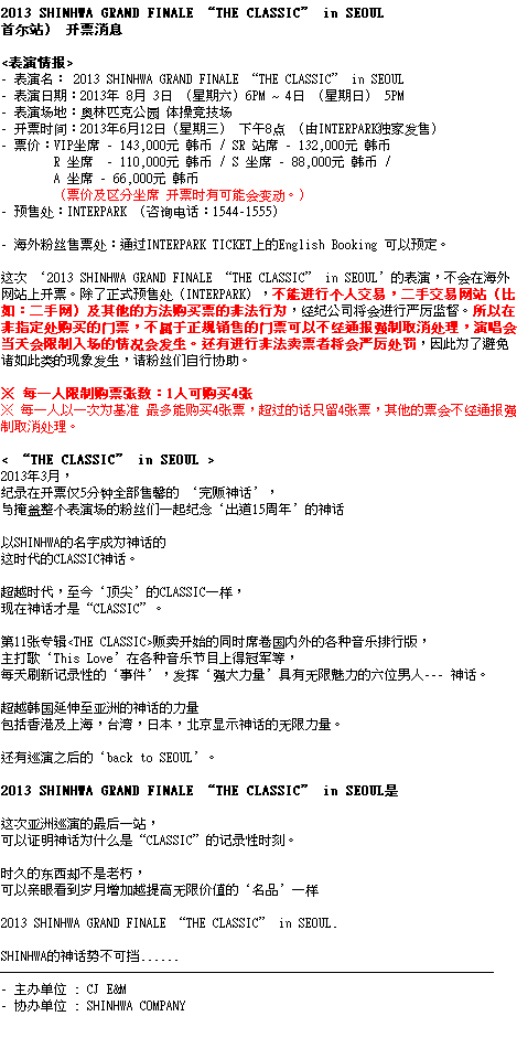 SH-130610售票資訊