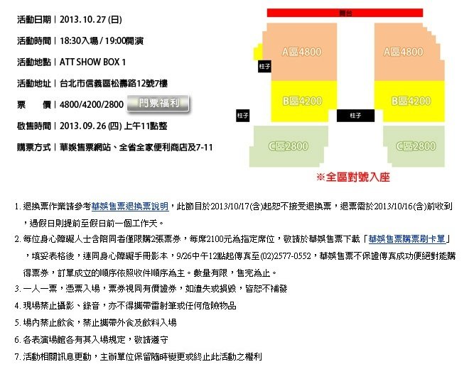 D-2013FM座位圖