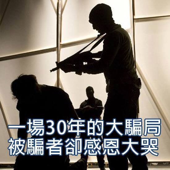 騙局