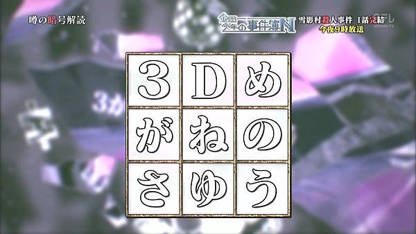 20140906 今夜9時!｢金田一少年の事件簿N｣いよいよ最終章突入SP!! part1.ts_20141102_170525.896