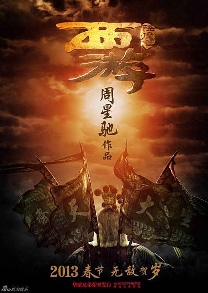 Journey-to-the-West-2013-Movie-Poster-600x847