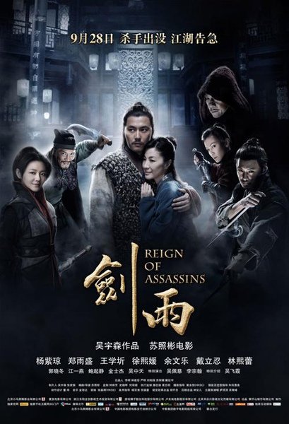 Reign_of_assassins_poster2-500x734.jpg