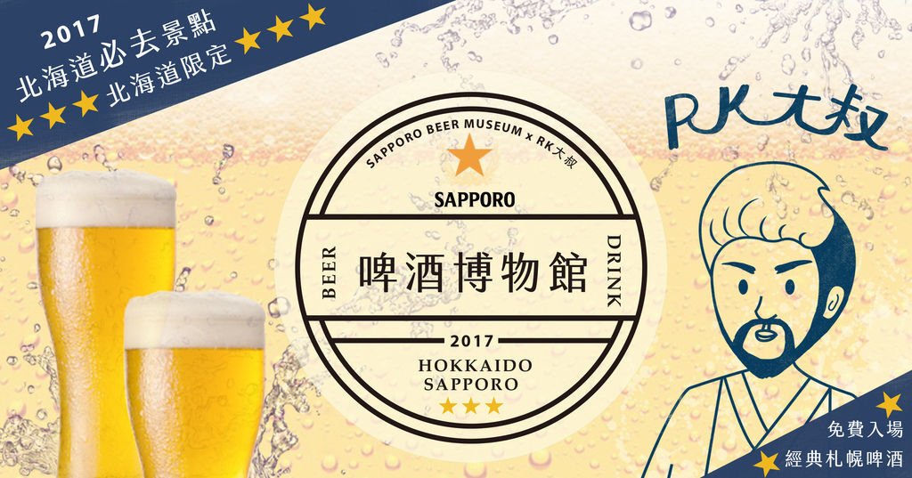 sapporo banner.jpg