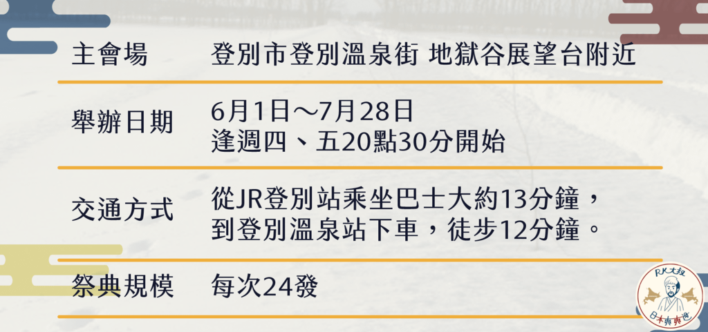 登別地獄谷鬼花火.png