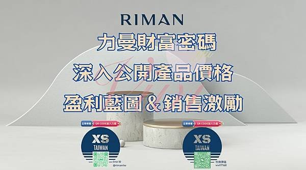 力曼，riman.力曼香港，力曼好做嗎，力曼評價，力曼制度