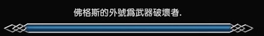 武器破壞者.jpg