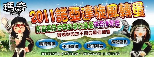 神王新年轉蛋