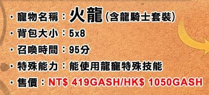 龍寵開賣2.jpg