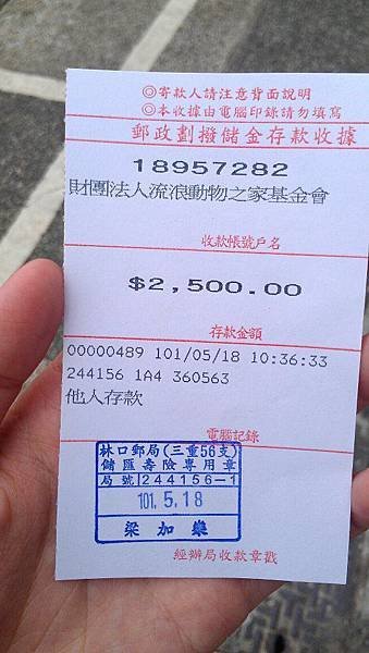 劃撥明細照片
