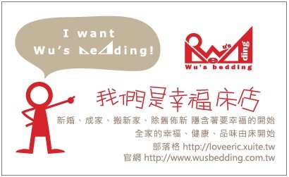 wus bedding