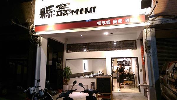 縣爺Mini
