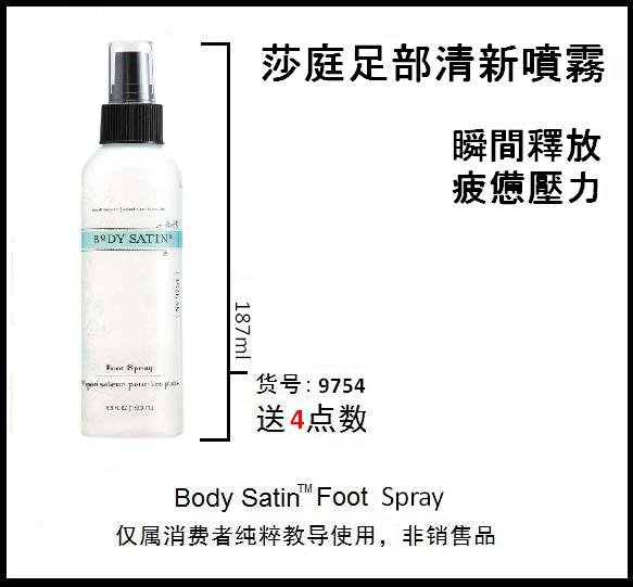 foot spray