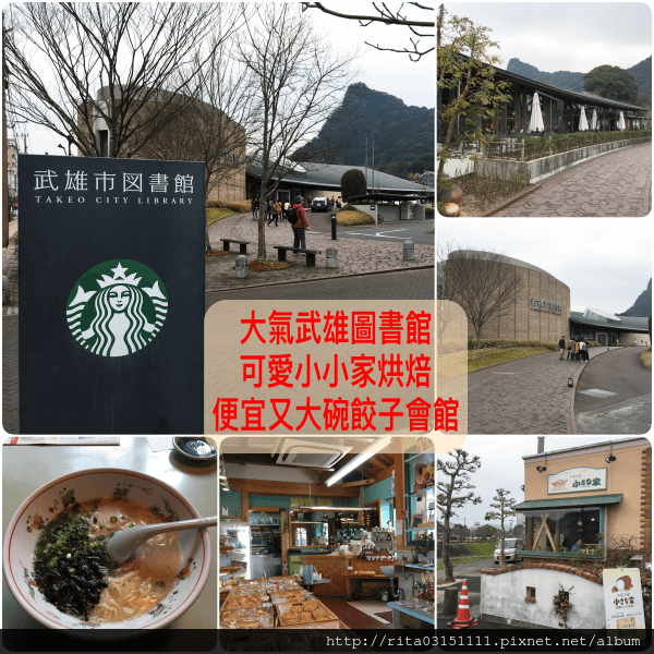 武雄圖書館拼貼.png