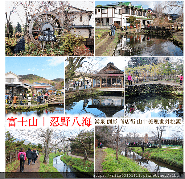1.忍野八海拼貼＋字.png