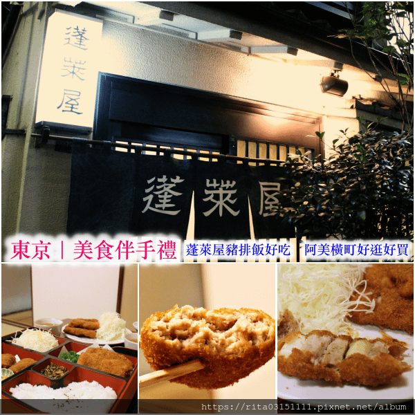 1.蓬萊屋拼貼＋字.png