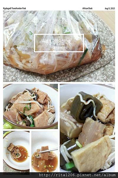特調滷味