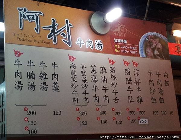 阿村第二代牛肉湯 (4)