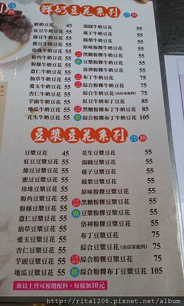 修安扁擔豆花 (6)