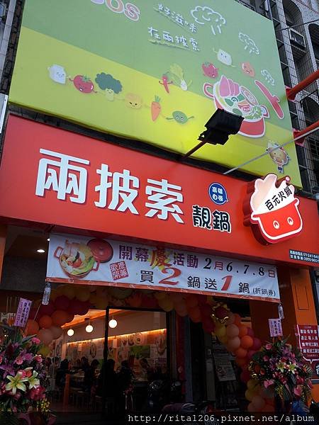 兩披索靚鍋自強店.jpg