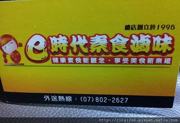 E時代素食滷味 (2)