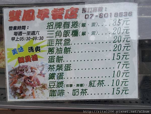 雙鳳早餐店 (3)