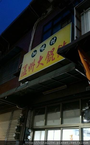 知味村溫州大餛飩 (4).jpg