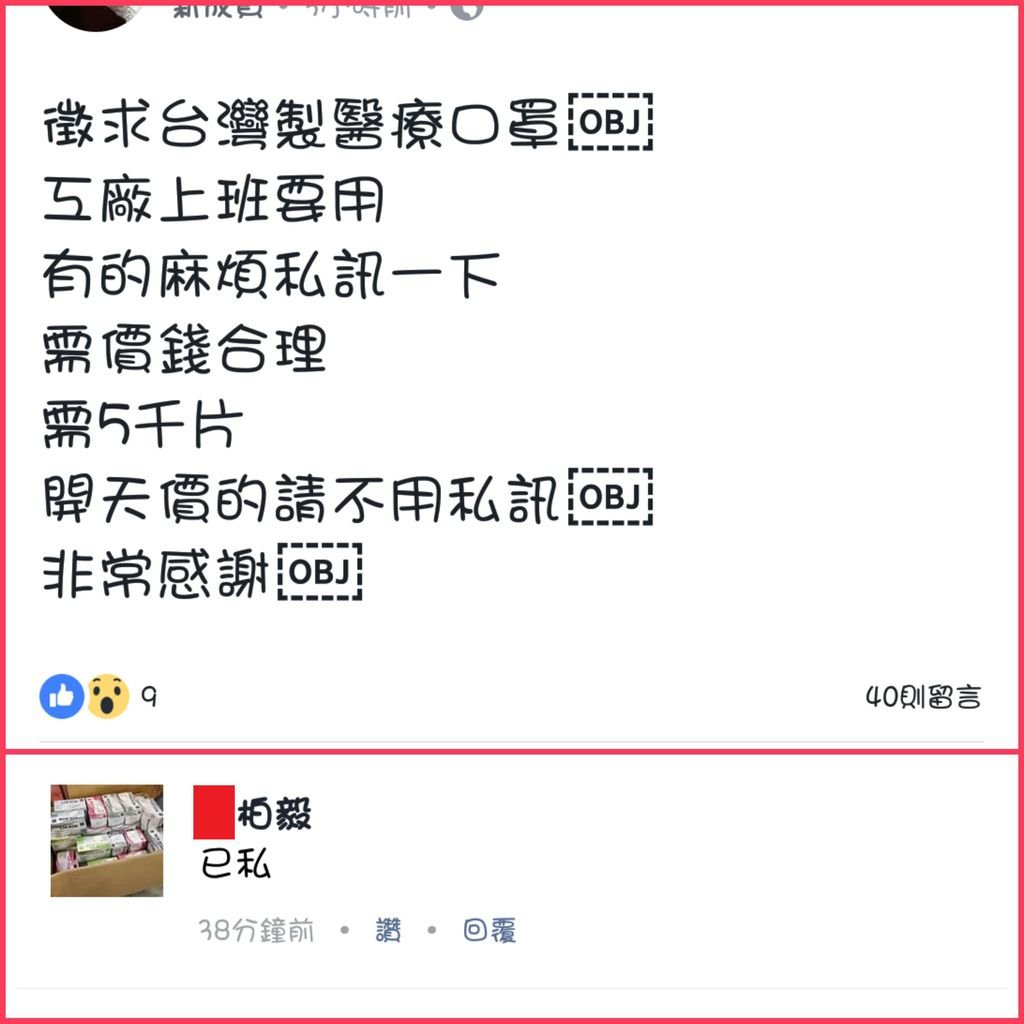 口罩之亂 (5).jpg