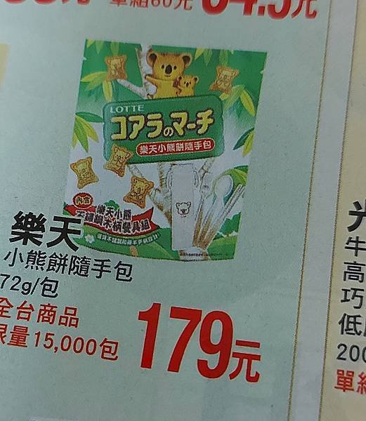 樂天小熊.jpg