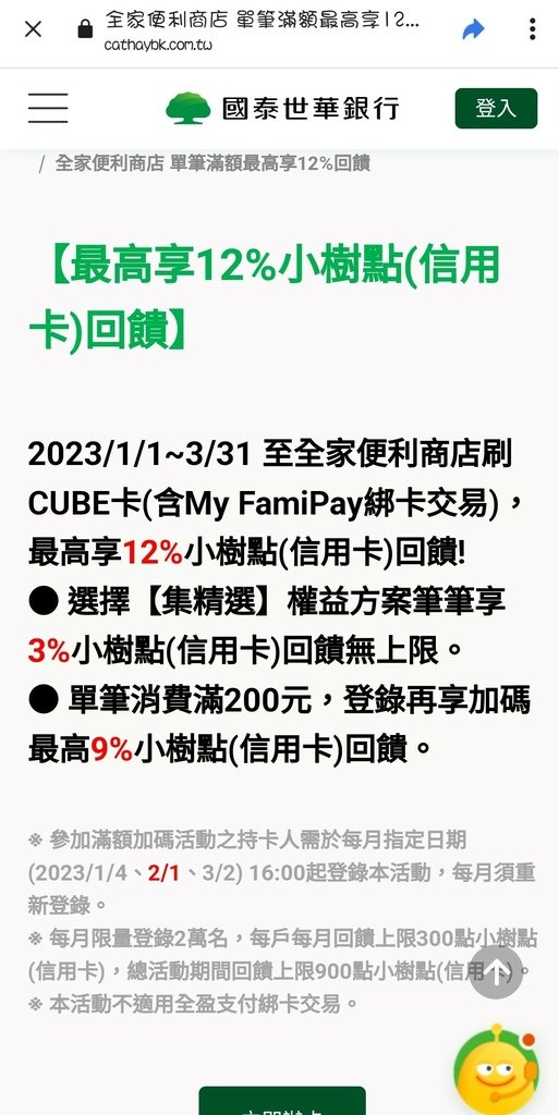 CUBE卡注意事項+便利店事務機拆單繳二萬以上的卡費+解除全