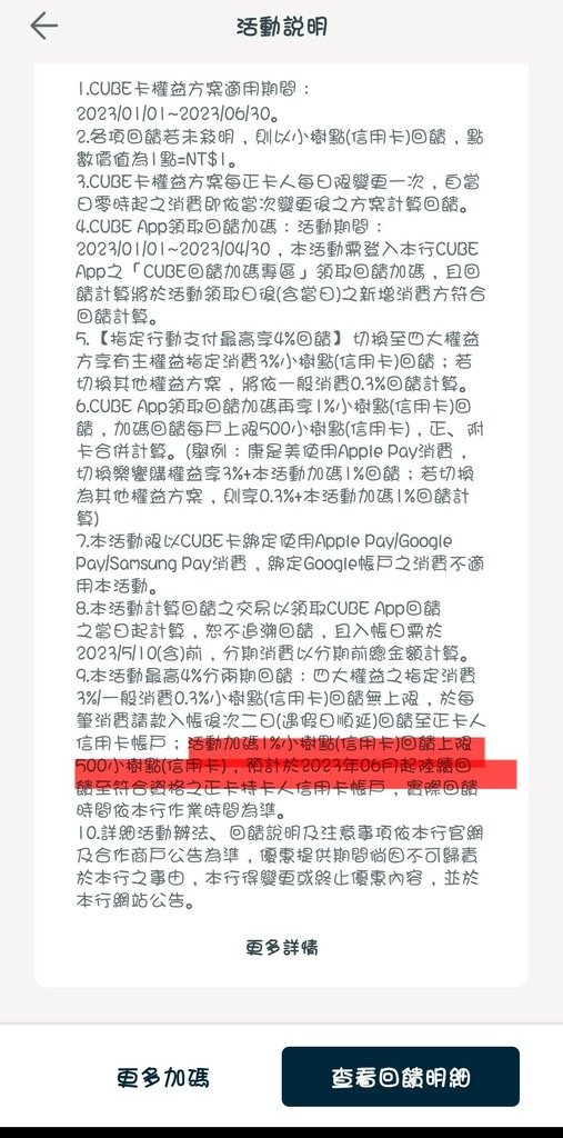 CUBE卡注意事項+便利店事務機拆單繳二萬以上的卡費+解除全