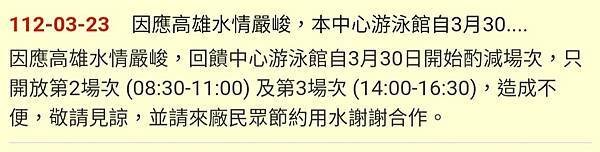 小港居民福利～南區資源回收中心游泳池（焚化爐游泳池）公益游泳