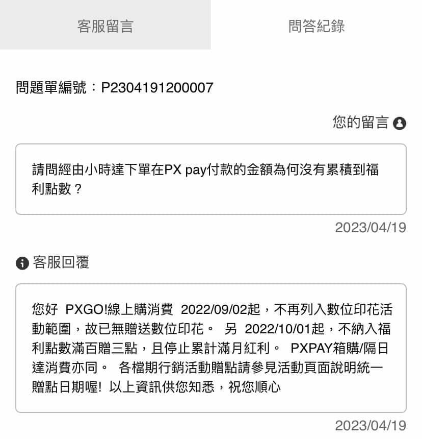 全聯標價不同問題，促銷價未必便宜