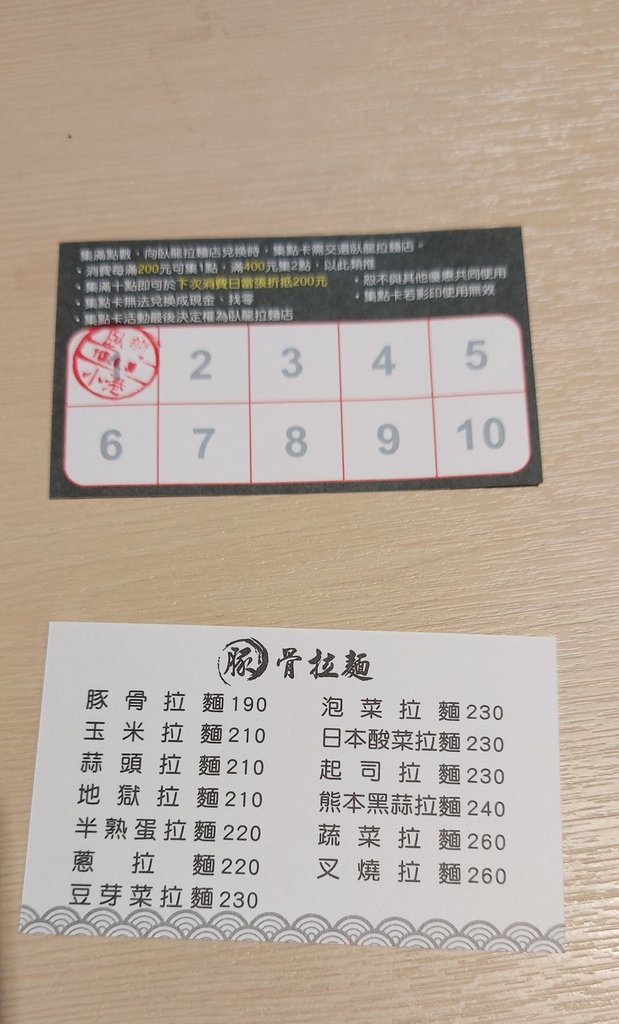 臥龍拉麵 (6).jpg