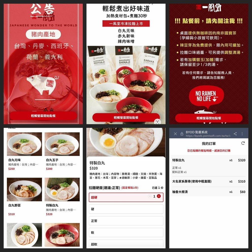 一風堂.jpg
