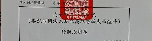 診斷書.jpg