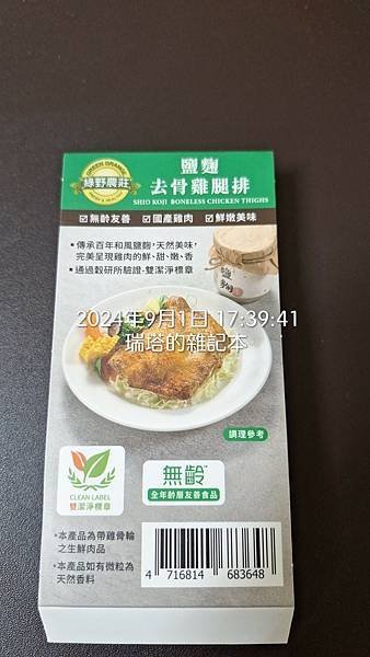 全聯商品之五～藥膳羊肉爐+鹽麴去骨雞腿排＋青花椒雞軟骨+黃金