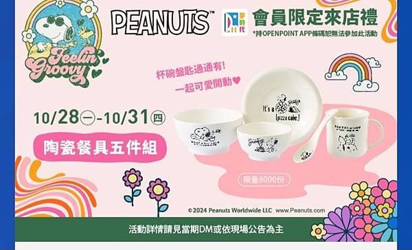 Peanuts陶瓷餐具五件組 (1).jpg