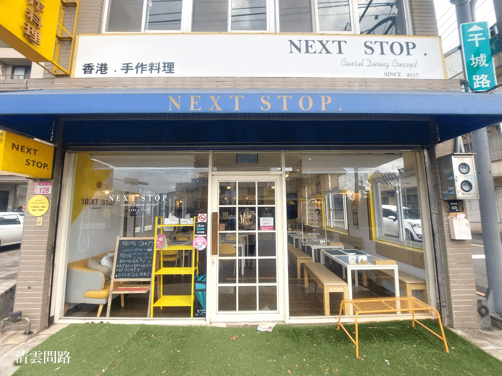 龍潭美食｜NEXT STOP香港手作料理龍潭店｜龍潭美食餐廳推薦｜龍潭港式料理｜NEXT STOP冷凍包｜天界之舟行善濟世