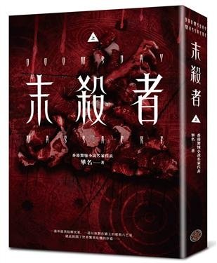 《末殺者(上)》