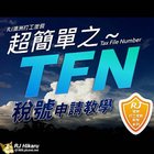 CTFN cover 複製.jpg