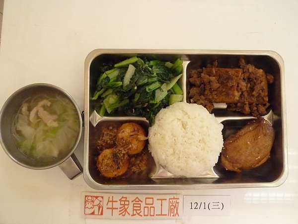 牛象-12.1營養午餐照片-小學.JPG